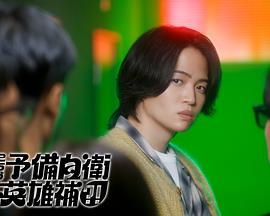 這里是預(yù)備自衛(wèi)英雄補(bǔ)？！(全集)