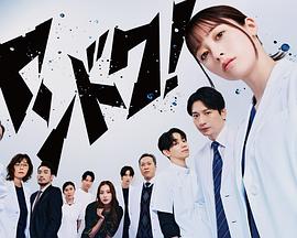 不良醫(yī)生！(全集)