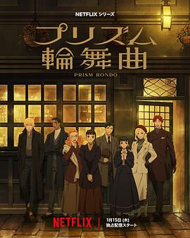 棱鏡戀曲(全集)