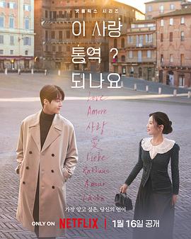 愛情怎么翻譯？(全集)