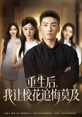 重生后，我讓?；ㄗ坊谀?全集)