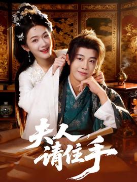 夫人，請住手(全集)