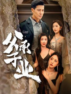 父承子業(yè)(全集)