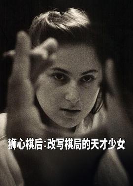 國際象棋女王