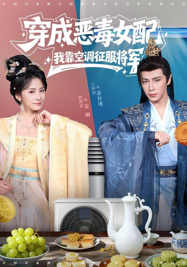 穿成惡毒女配，我靠空調(diào)征服將軍(全集)