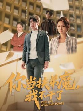 你當(dāng)扶弟魔，我不干了(全集)