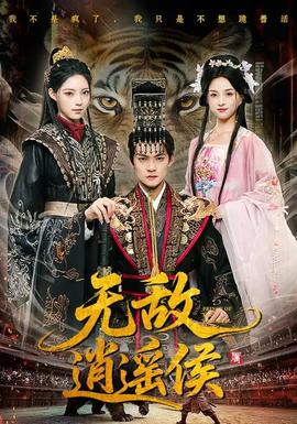 無(wú)敵逍遙侯(全集)