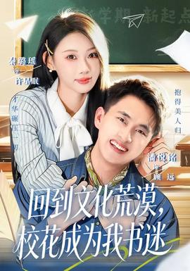 回到文化荒漠，?；ǔ蔀槲視?全集)