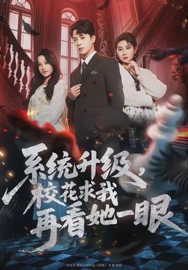 系統(tǒng)升級，?；ㄇ笪以倏此谎?全集)