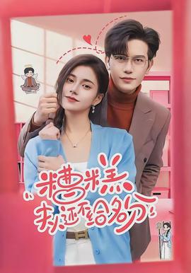 糟糕，夫人還不給名分(全集)