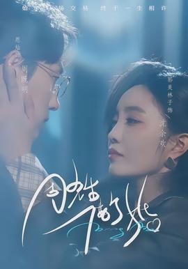 周先生，借個(gè)婚(全集)