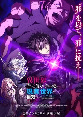 在異世界獲得超強(qiáng)能力的我，在現(xiàn)實(shí)世界照樣無(wú)敵～等級(jí)提升改變?nèi)松\(yùn)～SP