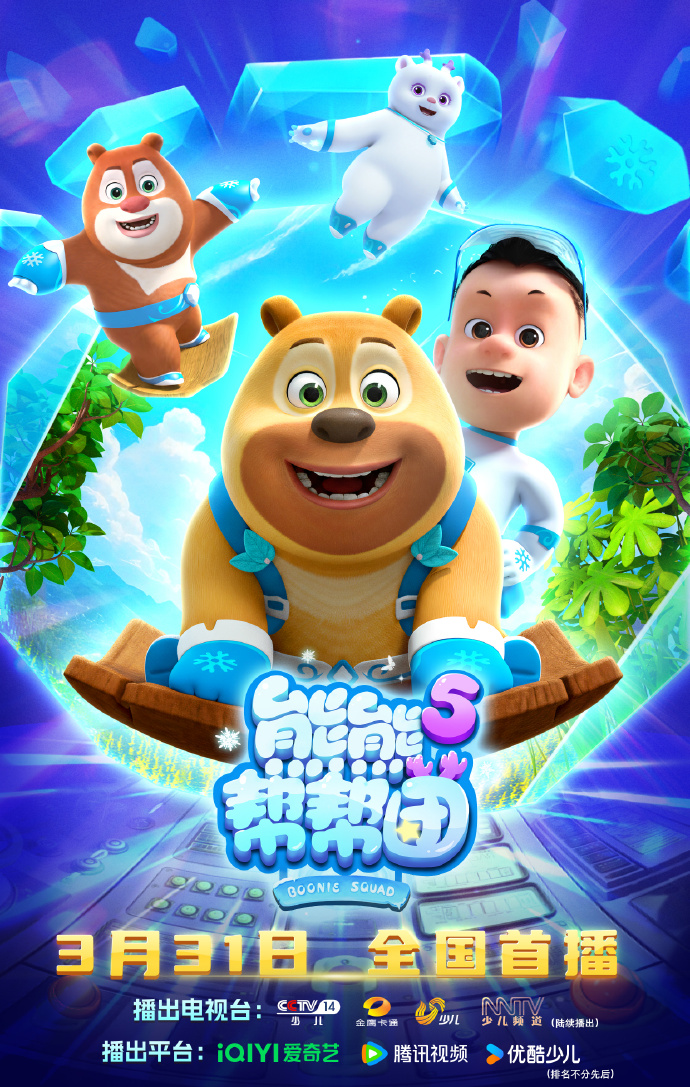 熊熊幫幫團5(全集)