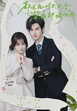 都說死對頭太冷，深夜卻誘吻我(全集)