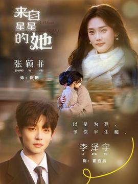 來(lái)自星星的她(全集)