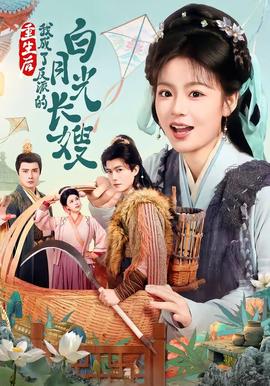 重生后，我成了反派的白月光長嫂(全集)