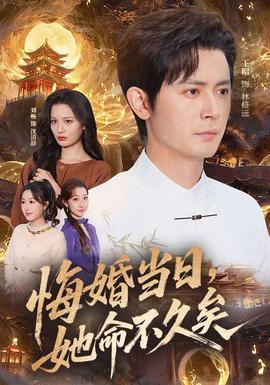 悔婚當(dāng)日，她命不久矣(全集)