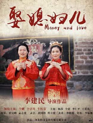 娶媳婦兒