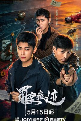 罪案痕跡(全集)