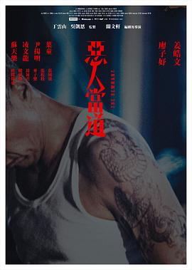 惡人當?shù)? class=