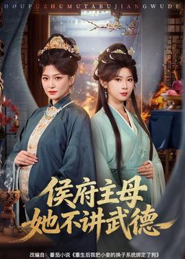 侯府主母她不講武德(全集)