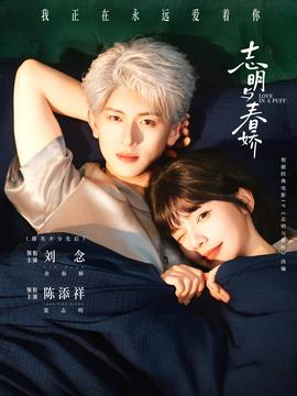 志明與春嬌(全集)